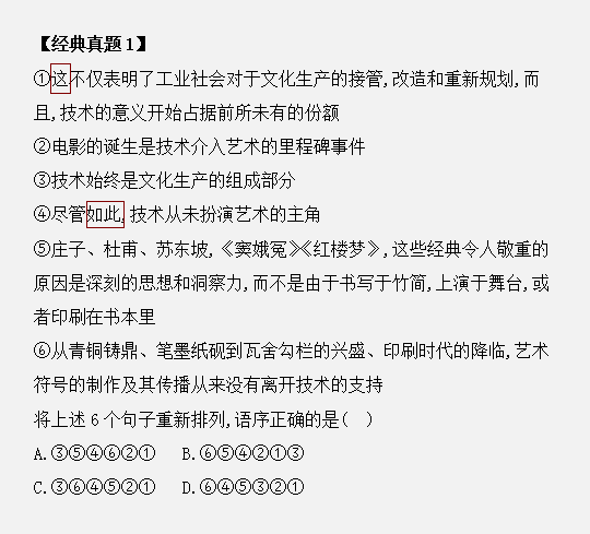 國考如何利用代詞在30秒內(nèi)做對(duì)排序題