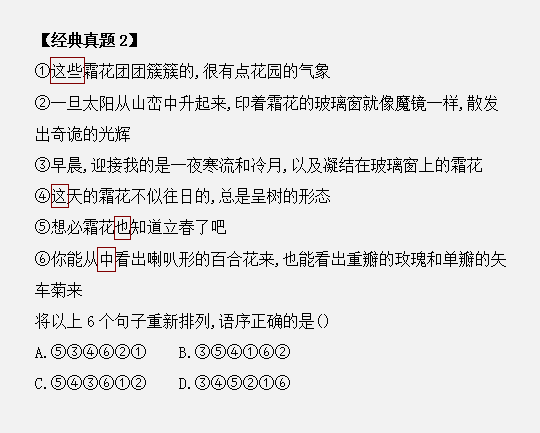 國考如何利用代詞在30秒內(nèi)做對(duì)排序題