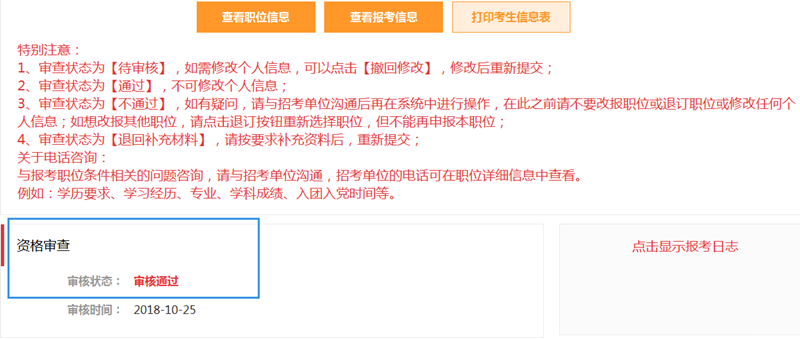 2019年國家公務(wù)員報名確認及繳費注意事項