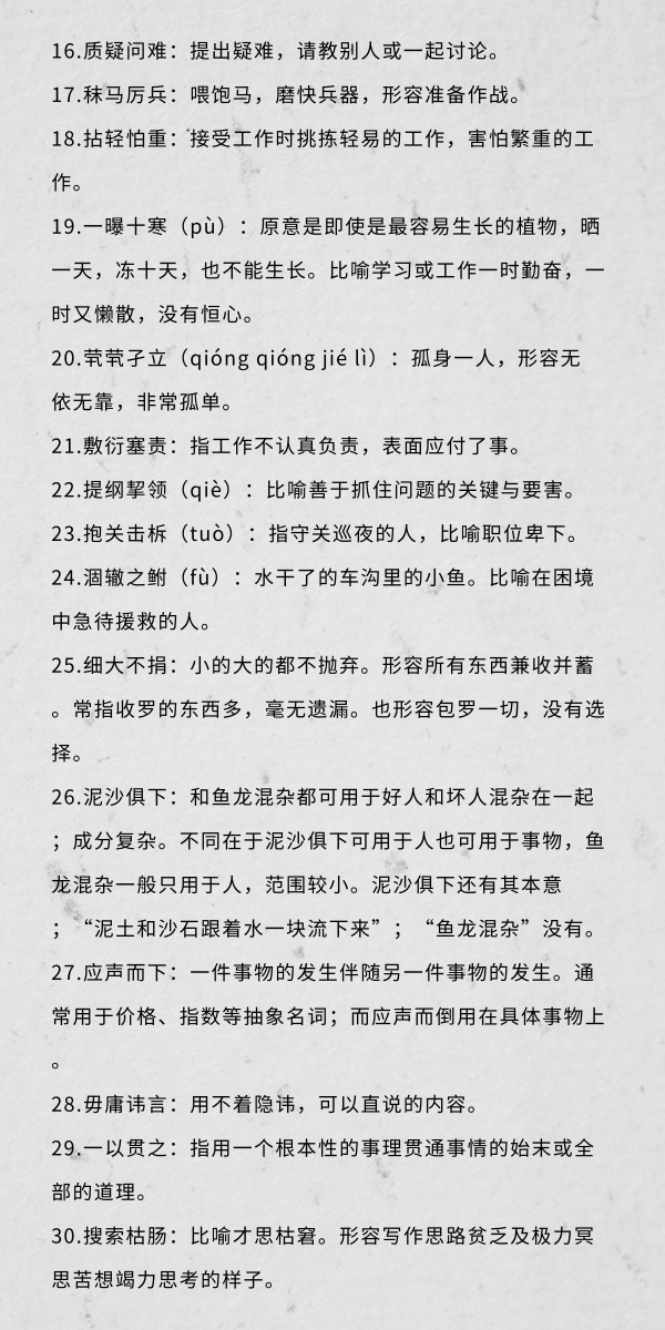 行測(cè)中的生僻詞，看完這篇遇到就不怕了