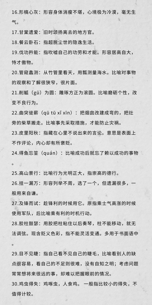 行測中的生僻詞，看完這篇遇到就不怕了