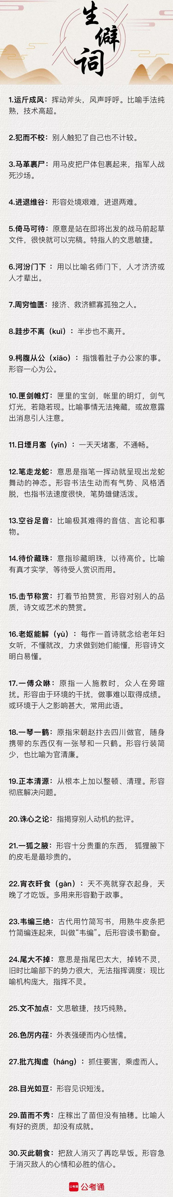 行測中的生僻詞，看完這篇遇到就不怕了