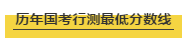 國考行測各個(gè)模塊考多少分才能進(jìn)面試？