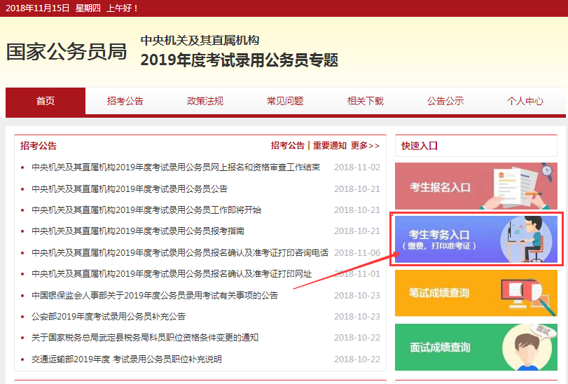 2019年國考如何打印準考證？遇到問題怎么咨詢