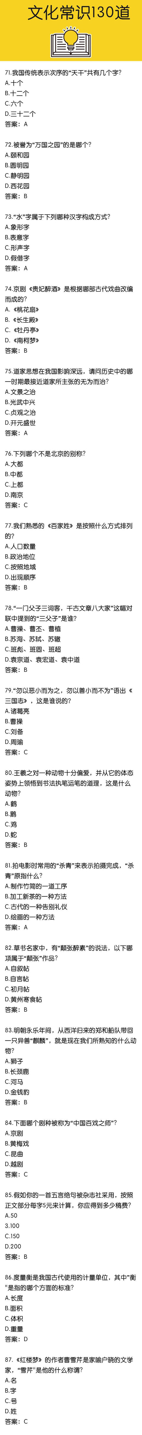 國家公務(wù)員考試沖刺復(fù)習(xí)文化常識130題