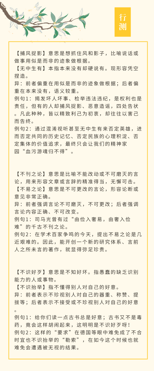 實用！公務員考試行測高頻近義詞辨析