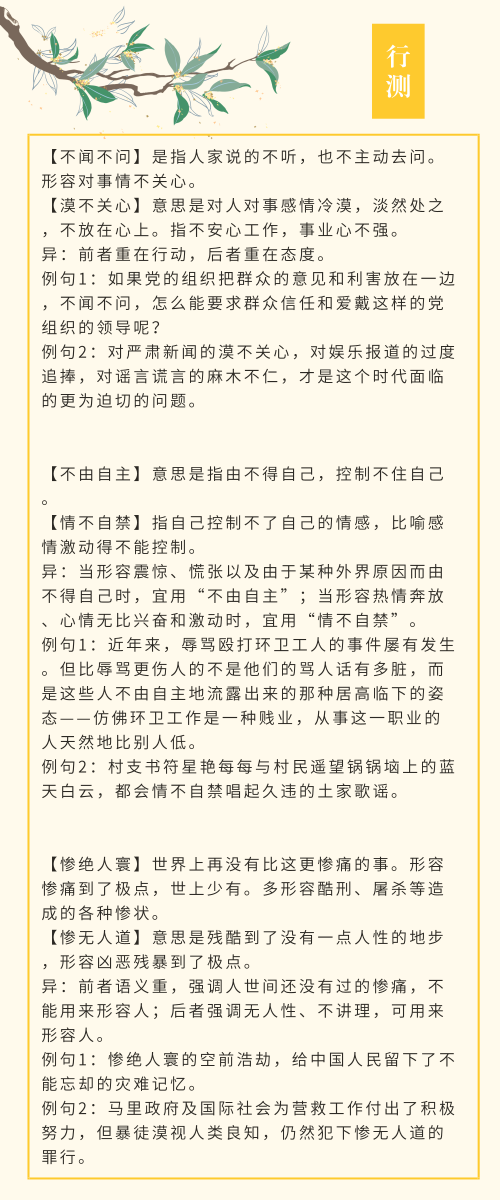 實用！公務員考試行測高頻近義詞辨析