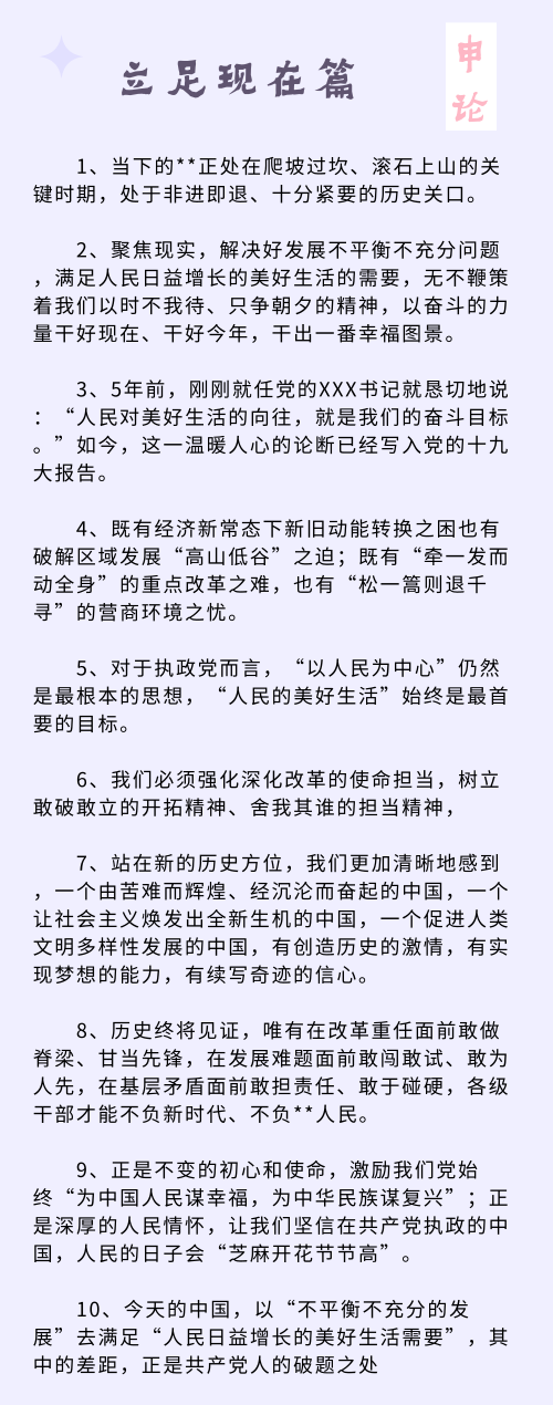 國(guó)考筆試倒計(jì)時(shí) 申論寫作必背語(yǔ)句大全來了