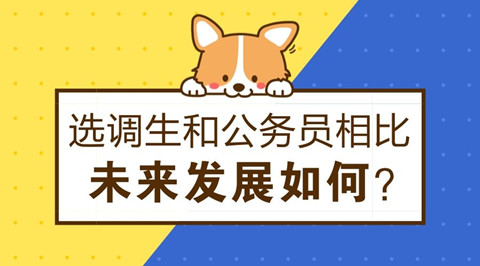 除了國(guó)考和省考，還有這個(gè)編制不比公務(wù)員差