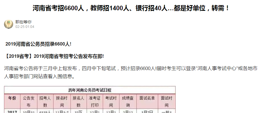 2019河南省考預(yù)招6600人，4月份筆試！