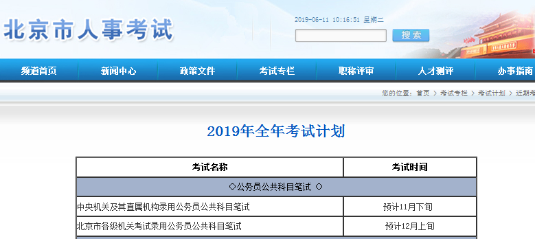 2020年國考時間基本確定！你準(zhǔn)備好了嗎？