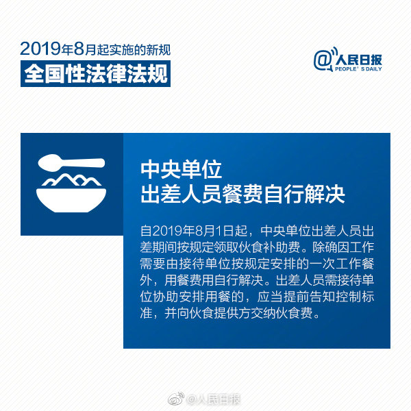 2020年國家公務員考試時政：8月新規(guī)