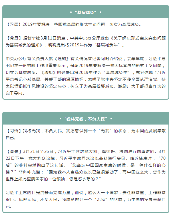 2020年國家公務員考試申論積累：2019上半年15個熱詞