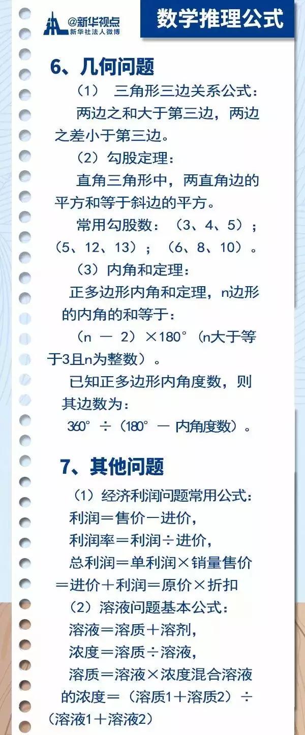 2020國(guó)考行測(cè)常用公式匯總，背完答題省時(shí)省力