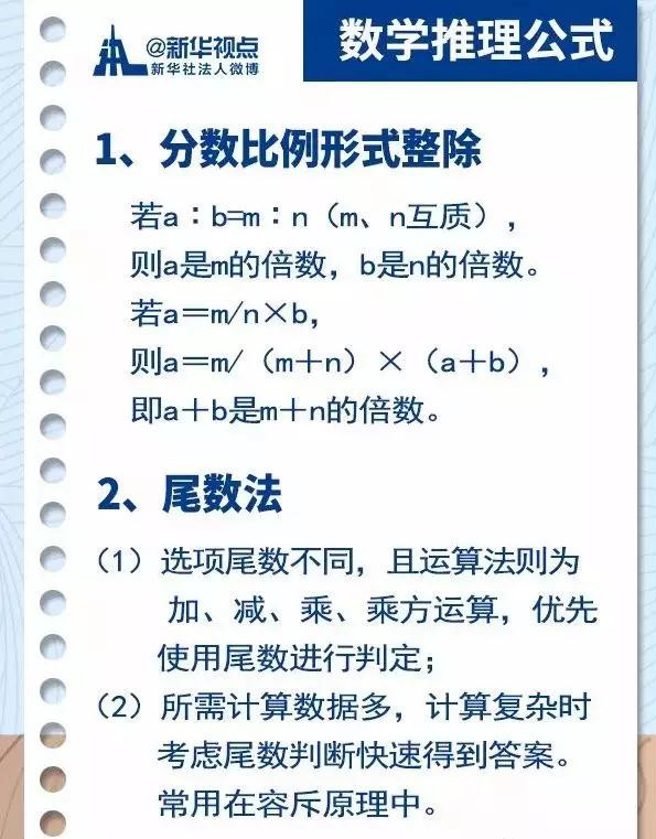 2020國(guó)考行測(cè)常用公式匯總，背完答題省時(shí)省力