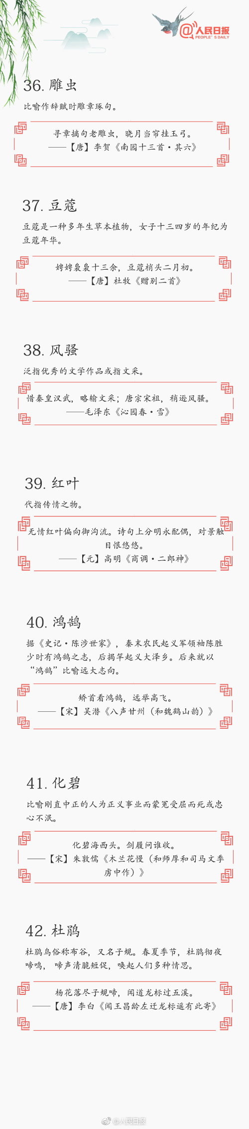 常識積累：70個(gè)詩詞中的文化典故