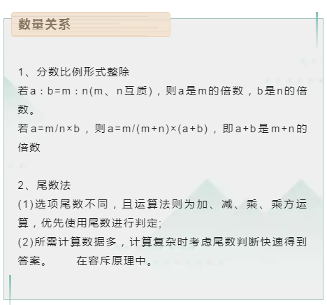 國(guó)考行測(cè)技巧：提分必看公式，考試時(shí)直接用