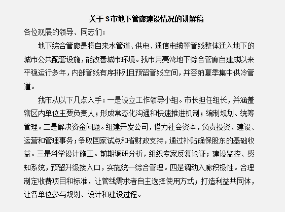 2020國(guó)考申論小作文10大題型介紹及答題模板